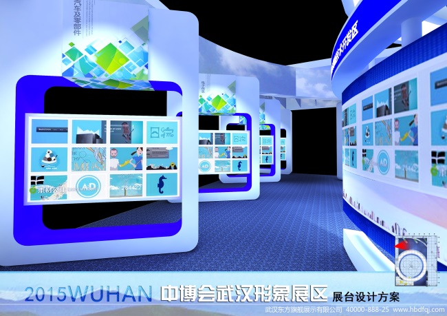 武漢展團(tuán)設(shè)計(jì)方案(東方旗艦)武漢展覽公司
