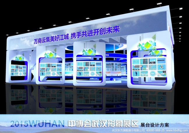 武漢展團(tuán)設(shè)計(jì)方案(東方旗艦)武漢展覽公司