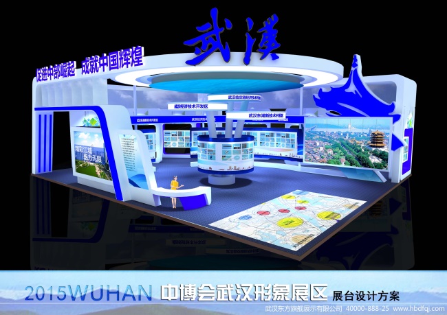 武漢展團(tuán)設(shè)計(jì)方案(東方旗艦)武漢展覽公司