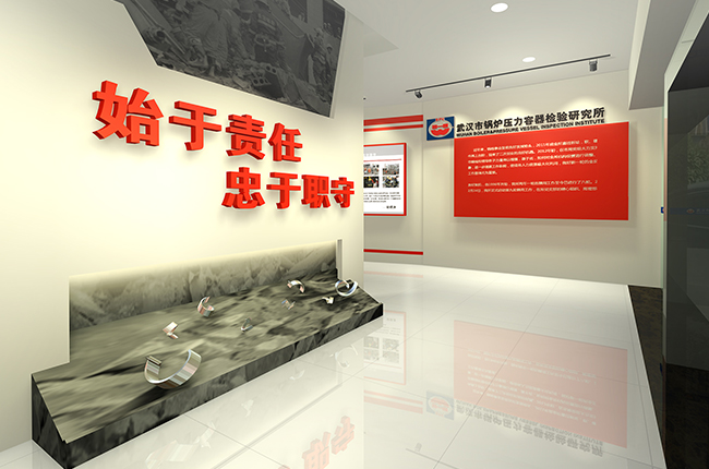 武漢企業(yè)展廳設計案例-武漢市鍋爐壓力容器檢驗研究所展廳設計方案-東方旗艦